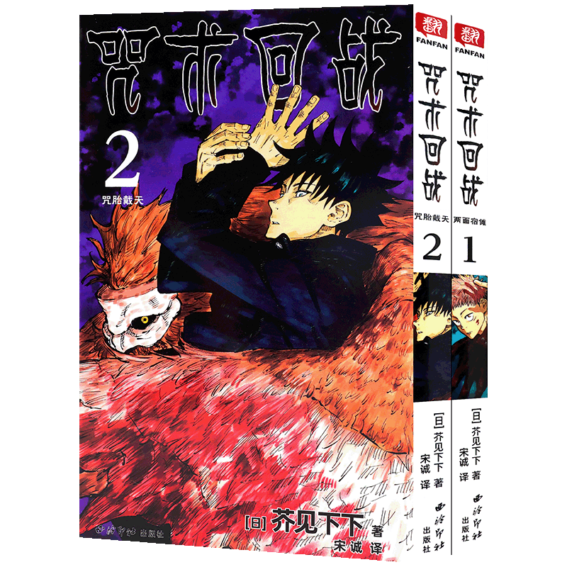 现货【可任选】正版 咒术回战漫画咒术回战公式书咒术回战小说 芥见下下集英社虎杖悠仁伏黑惠钉崎野蔷薇五条悟狗卷棘日本漫画柒海