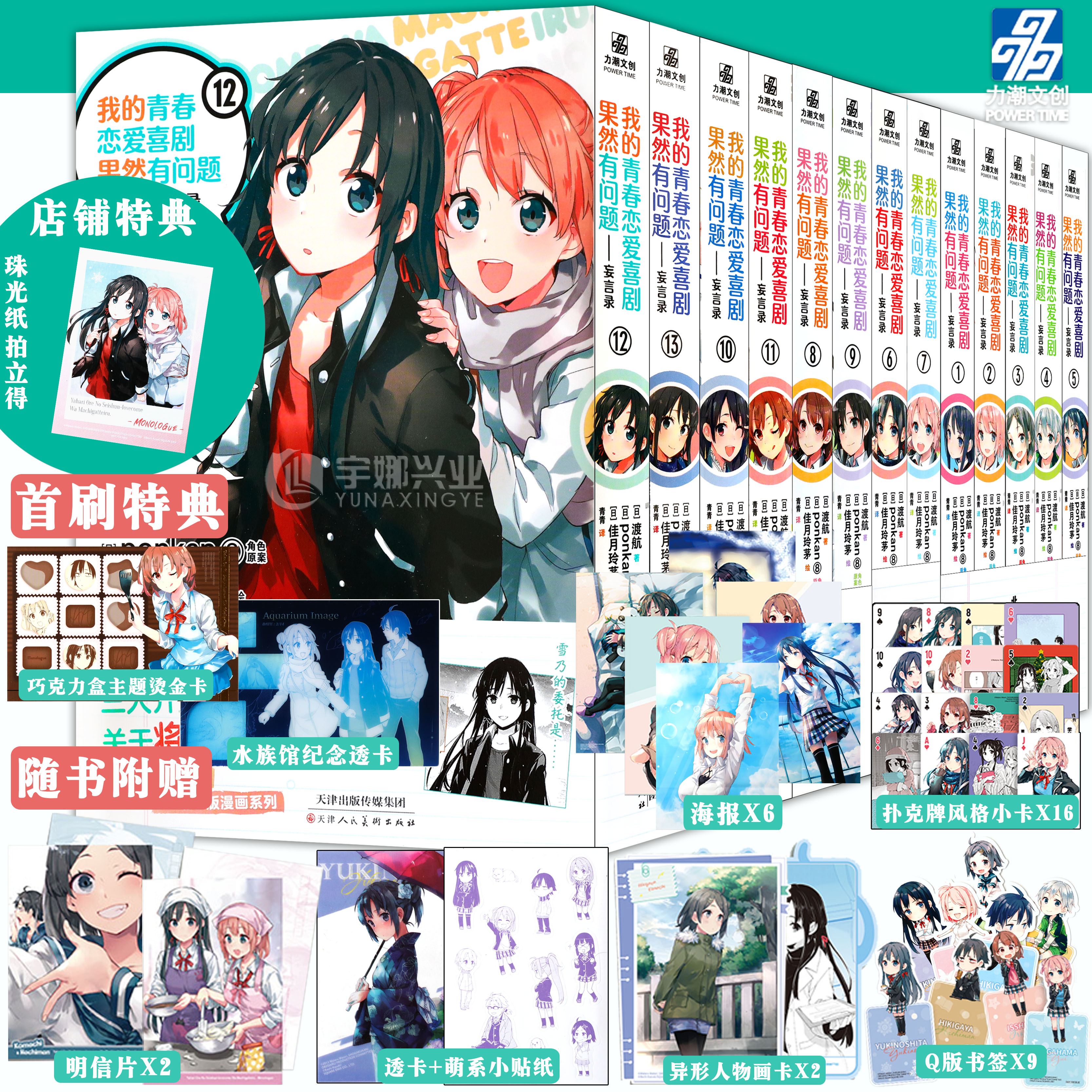 现货【随书赠品多多】正版 我的青春恋爱喜剧果然有问题-妄言录漫画1-13 大春物TV动画版官方漫画 日本动漫书籍 力潮文创