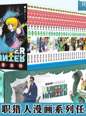 现货全职猎人漫画单册任性