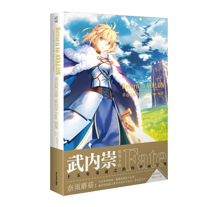 现货【限量特典版】正版 重返阿瓦隆 武内崇Fate画集 fate画集简体中文武内崇绘笔下Fate十五年人物设定原画美术插画集书天闻角川