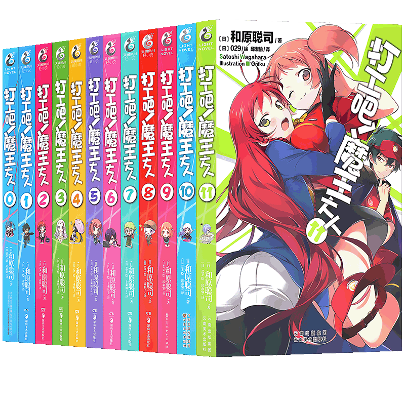 正版附赠品打工魔王大人天闻角川