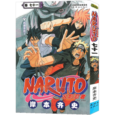 现货赠书正版火影忍者漫画