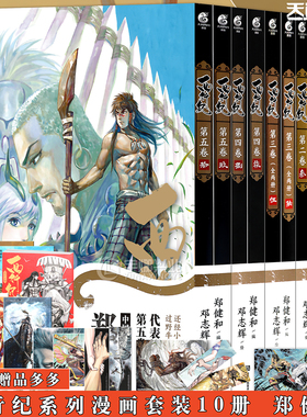现货任选【随书赠品】正版 西行纪1-10册 西行纪漫画 任选 郑健和动漫绘本小说西游记改编西行记全集书 天闻角川