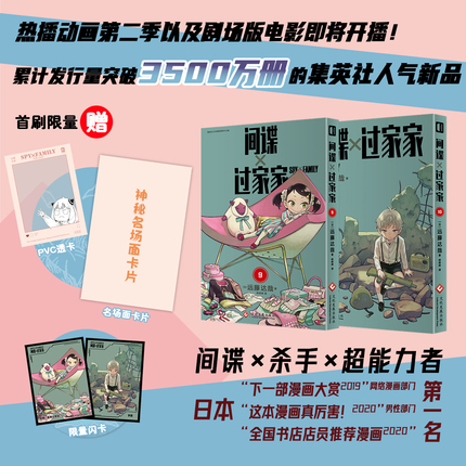 现货【首印限量闪卡×2+PVC透卡+名场面卡】正版 间谍过家家漫画9-10 套装2 远藤达哉间谍过家家漫画 阿尼亚约尔日本动漫次元书馆