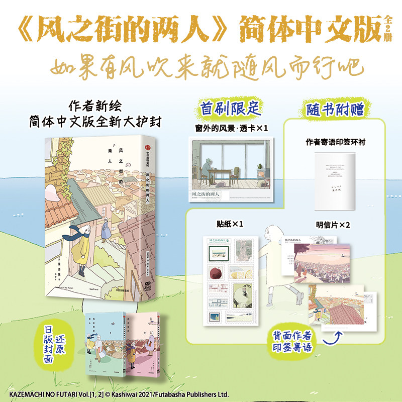 现货【赠：首刷限定窗外的风景透卡+随书明信片+贴纸】正版 风之街的两人漫画1-2 艺术感唯美作画日式治愈故事 日本漫画书 中信