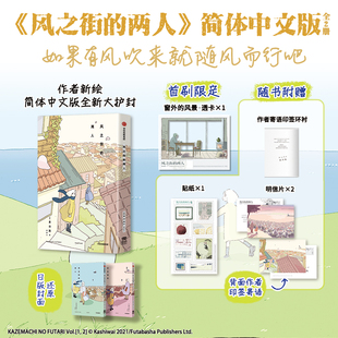 现货【赠:首刷限定窗外的风景透卡+随书明信片+贴纸】正版 风之街的两人漫画1-2 艺术感唯美作画日式治愈故事 日本漫画书 中信