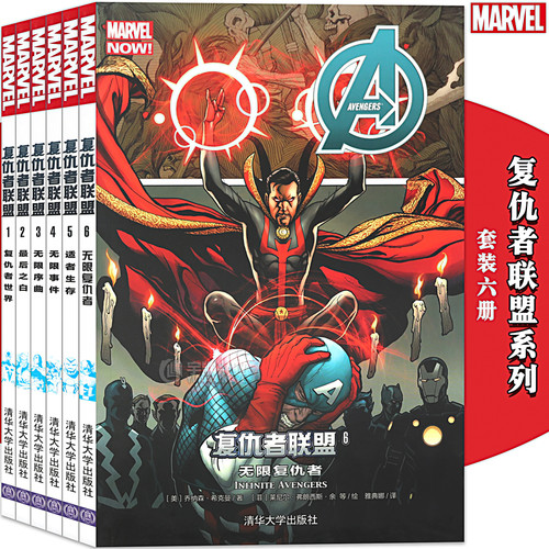 漫威漫画 复仇者联盟1-6册套装 精彩呈现！