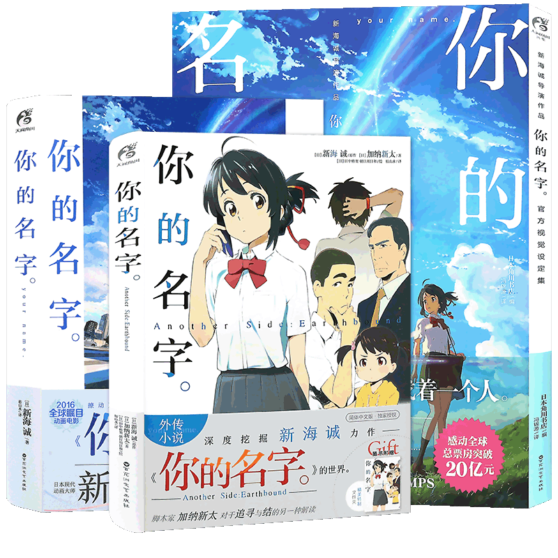 新海诚作品集你的名字系列角川
