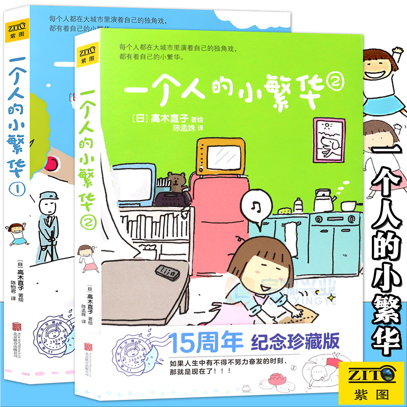 暖心的治愈绘本天后  高木直子