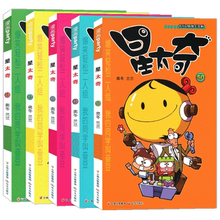 正版 星太奇漫画书46-50册 套装5册 全套全集合订加厚版 星太奇漫画书迷你小本小学生课外书合订本搞笑卡通动漫儿童幽默书漫画派对