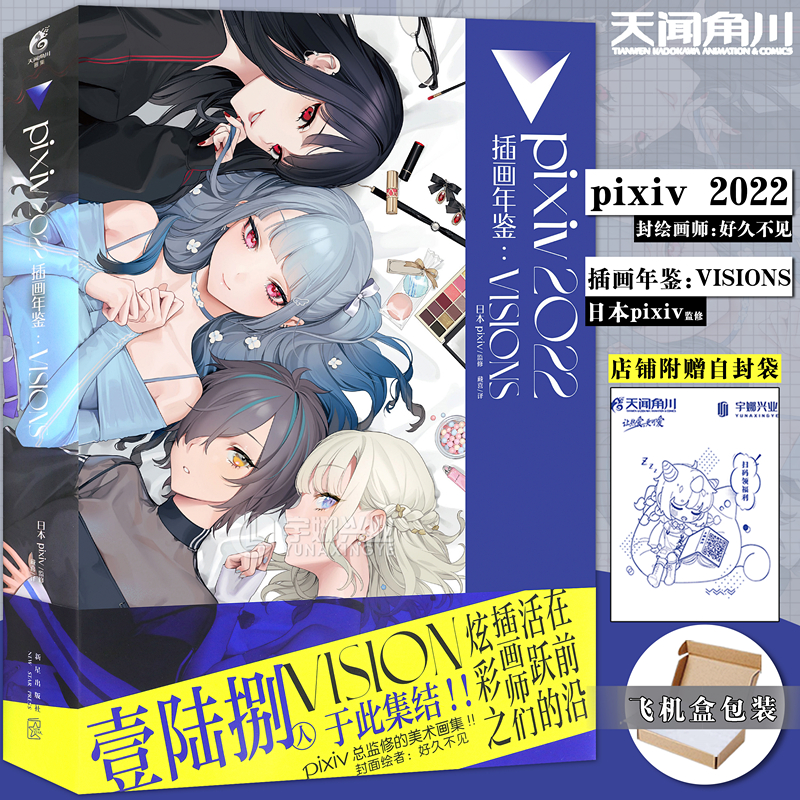 现货正版 pixiv2022插画年鉴：VISIONS 日本插画师年鉴P站插画集二次元动漫画册临摹漫画教程艺术作品集美术设计绘画技法 天闻角川