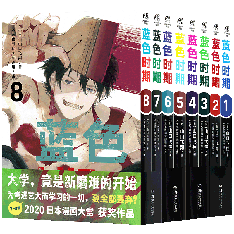 正版蓝色时期漫画1-14套装14册