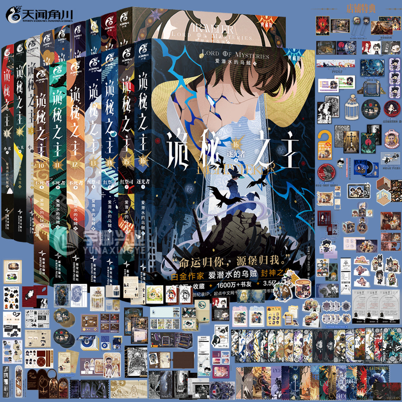正版【附赠店铺特典+随书赠品】诡秘之主小说1-13任选 小丑上中下设定集印特签典藏版爱潜水的乌贼克苏鲁小说书宿命之环天闻角川