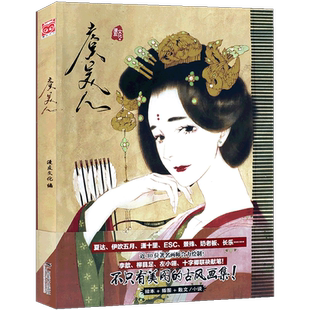 正版 【赠古风美人海报】《虞美人》画集 夏达伊吹五月知名画师绘制古代美女画册绘本动漫插画集艺术临摹绘画锦瑟花女词同类书漫友