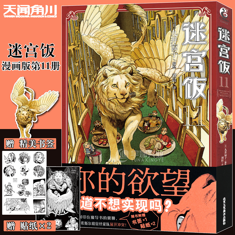 迷宫饭漫画第11册九井谅子