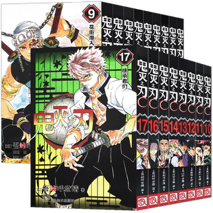 现货【任选】正版 鬼灭之刃漫画1-23册 公式书+小说 吾峠呼世晴鬼灭之刃studio简体中文版日本漫画家鬼灭之刃漫画动漫小说书 浙美