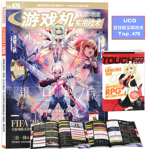 正版 UCG 游戏机实用技术第476期 2019年10B 西游记大圣归来.壁中精灵/牧场物语 重聚矿石镇 ps4周边杂志期刊游戏攻略书
