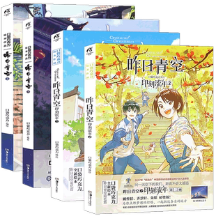 正版 口袋巧克力昨日青空漫画 全套4册 印刻流年1-2+昨日晴空上下口袋巧克力也许那一瞬间的作者绘本畅销校园青春文学情感天闻角川