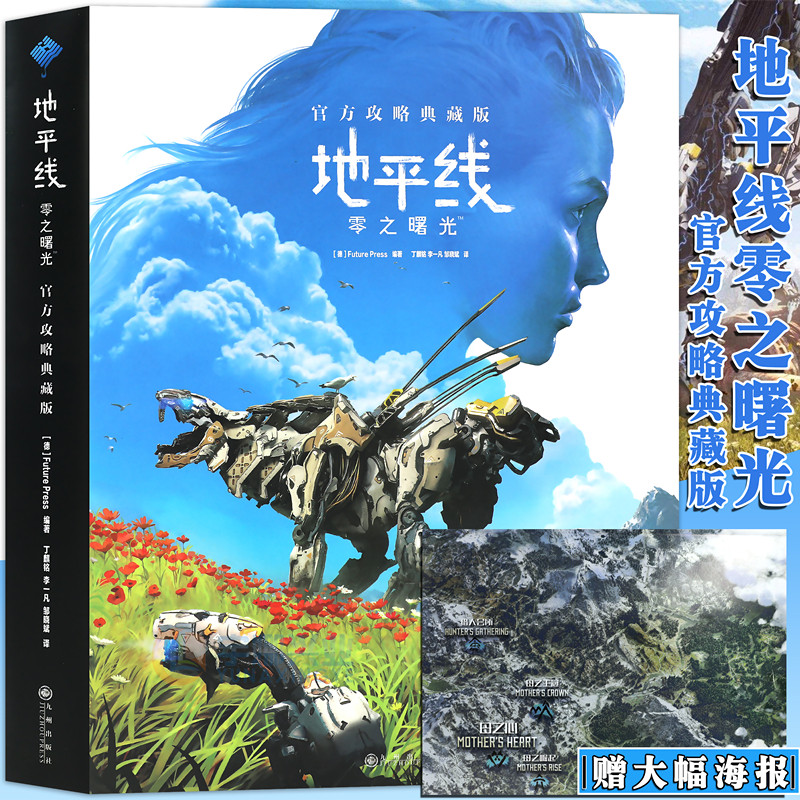 正版《地平线零之曙光攻略典藏版》官方中文版原画集典藏版PS4游戏机周边书