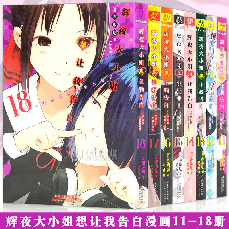 辉夜大小姐想让我告白漫画