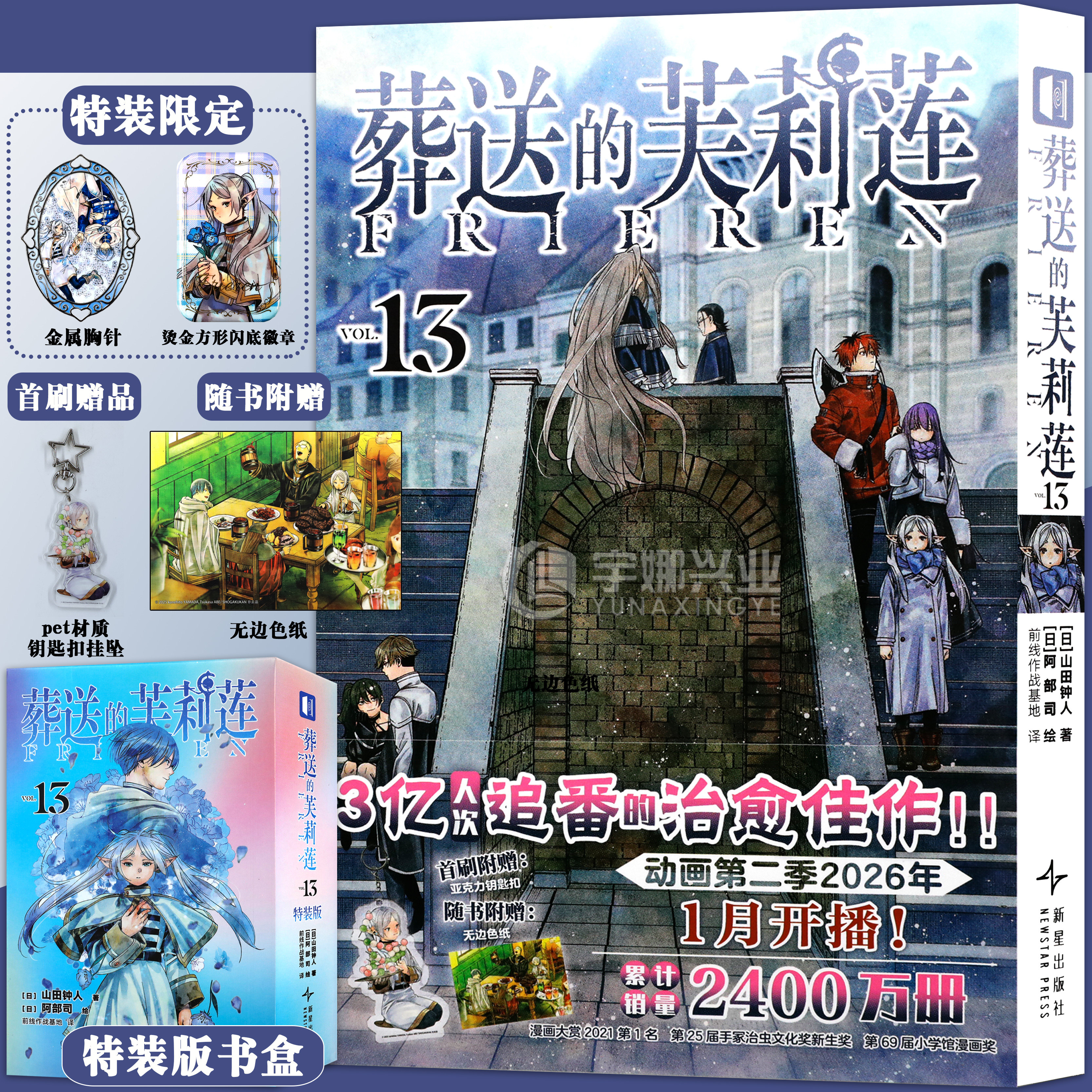 葬送的芙莉莲漫画13第13册
