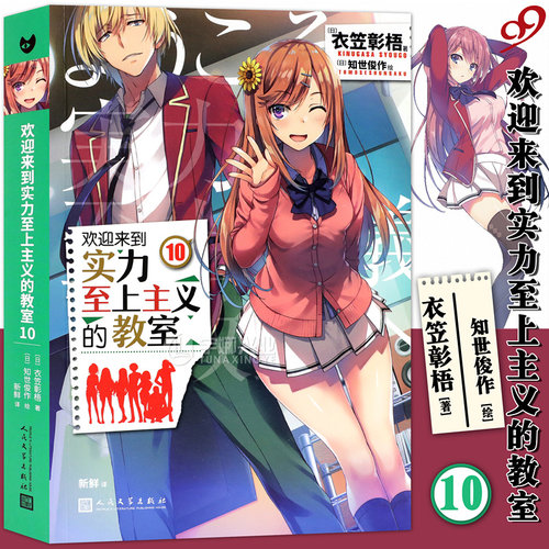 实力至上主义教室小说价格 实力至上主义教室小说图片 星期三