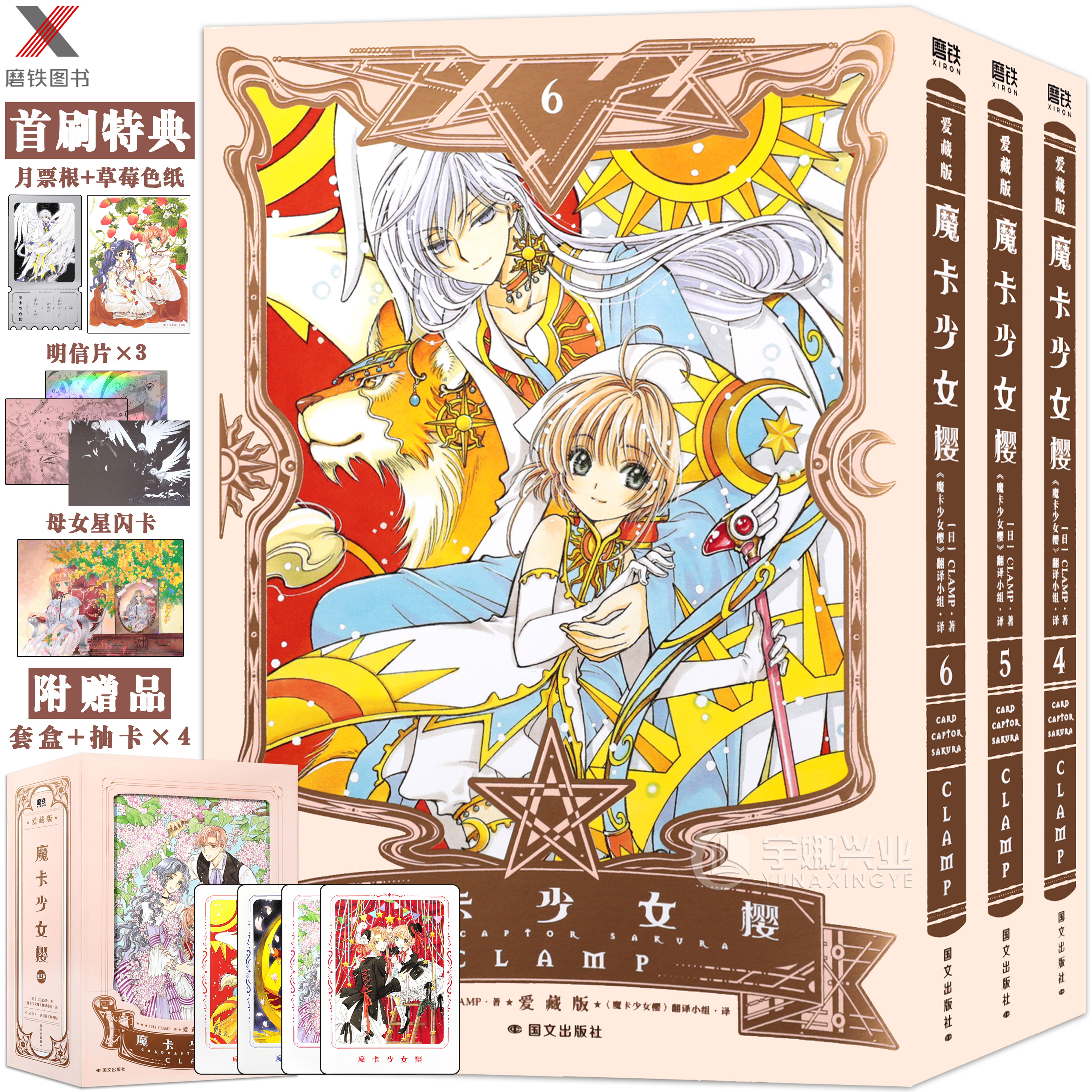 魔卡少女樱爱藏版第2辑漫画4-6