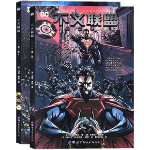 正版 DC漫画 不义联盟人间之神 第二年1-2册 套装2册 DC美漫 华纳DC英雄漫画书 汤姆●泰勒著不义联盟正义联盟超人蝙蝠侠世图美漫