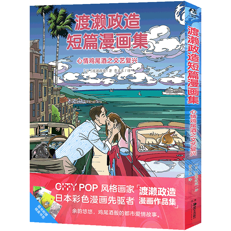 正版渡濑政造短篇漫画集