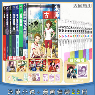 现货【可任选】正版 米泽穗信 冰菓系列漫画1-16+小说1-7册全套书 米泽穗信小市民系列小说6册 日本青春校园推理小说 天闻角川书籍
