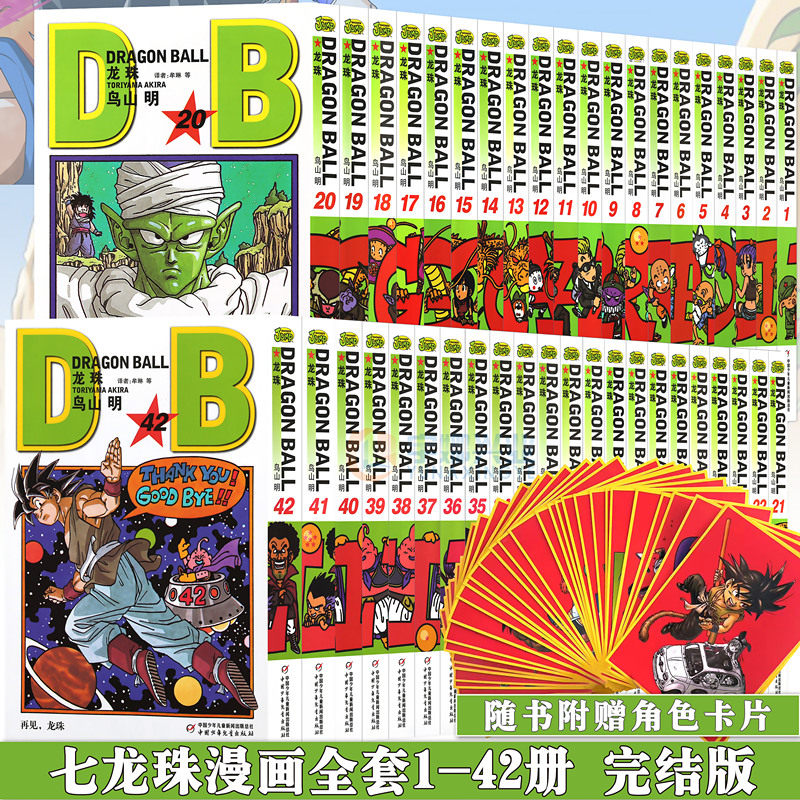 现货正版 七龙珠漫画书全套全集1-42册 完结篇 套装42本 龙珠漫画书全套鸟山明 龙珠礼品装珍藏版 童年回忆龙珠动漫画书籍中少动漫怎么看?