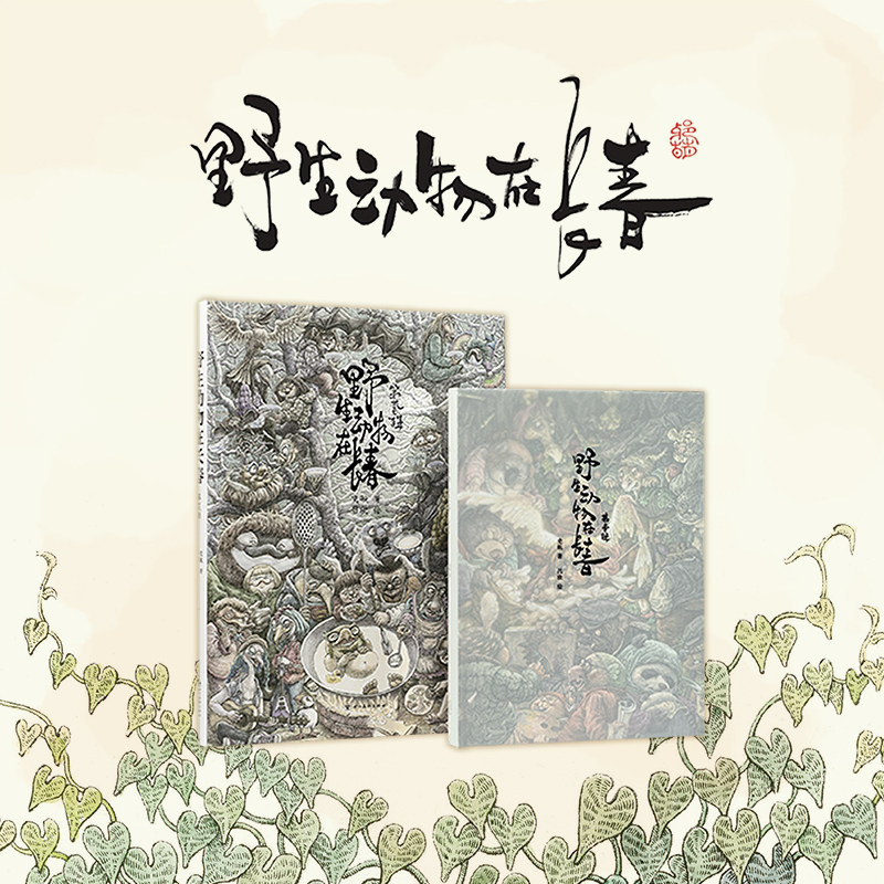 现货野生动物在长春绘本第二辑