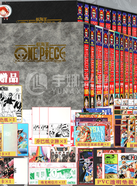 正版【任选】 航海王总集篇1-2-3-4-5-6-7-8-9-10-11-12-13-14-15-16 特典版函套 航海王尾田荣一郎 海贼王ONEPIECE漫画路飞柒海