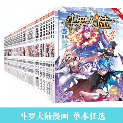 斗罗大陆漫画唐家三少