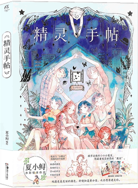 正版精灵手帖天闻角川