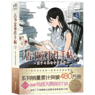 现货古书堂事件手帖天闻角川