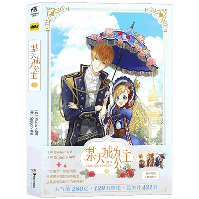 某天成为公主3天闻角川
