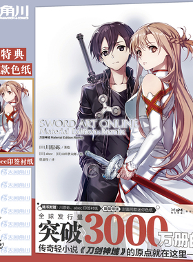 现货【赠双印签扉页+赠色纸1张】正版 刀剑神域画集 Material Edition：Remix 撰写和绘制刀剑神域短篇小说漫画及角色设定天闻角川