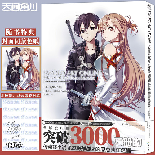 刀剑神域MaterialEdition