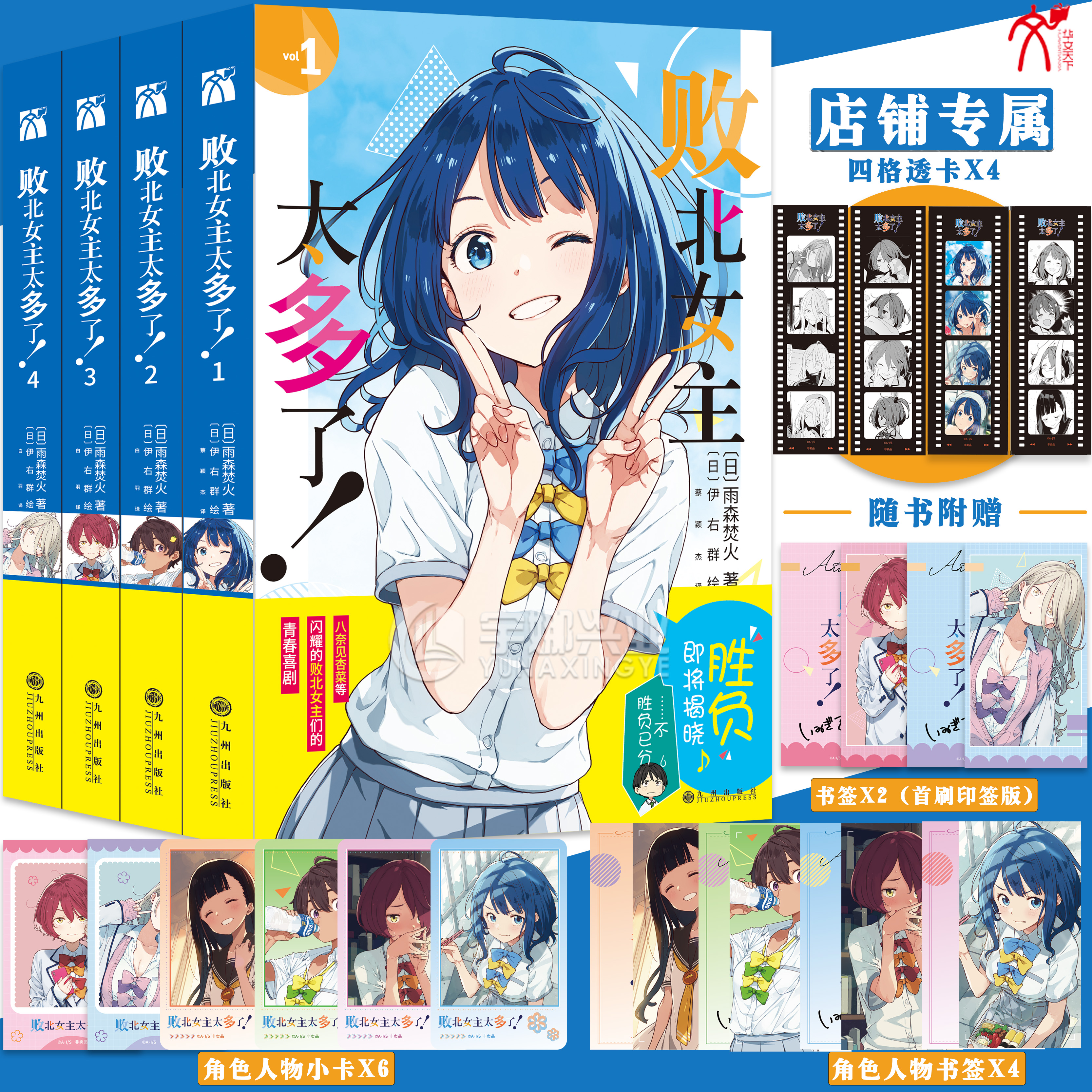 首刷限定败犬女主太多了小说