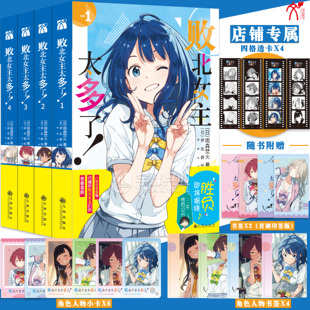 人物小卡 华文天下 日本动漫动画轻小说书 特典四格透卡 书签 4册 败北女主太多了 正版 雨森焚火 现货 小说1 败犬女主小说