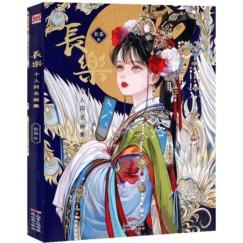 长乐个人同名画集漫友