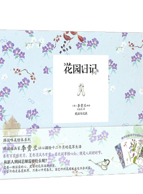 花园日记韩国插画集天闻角川