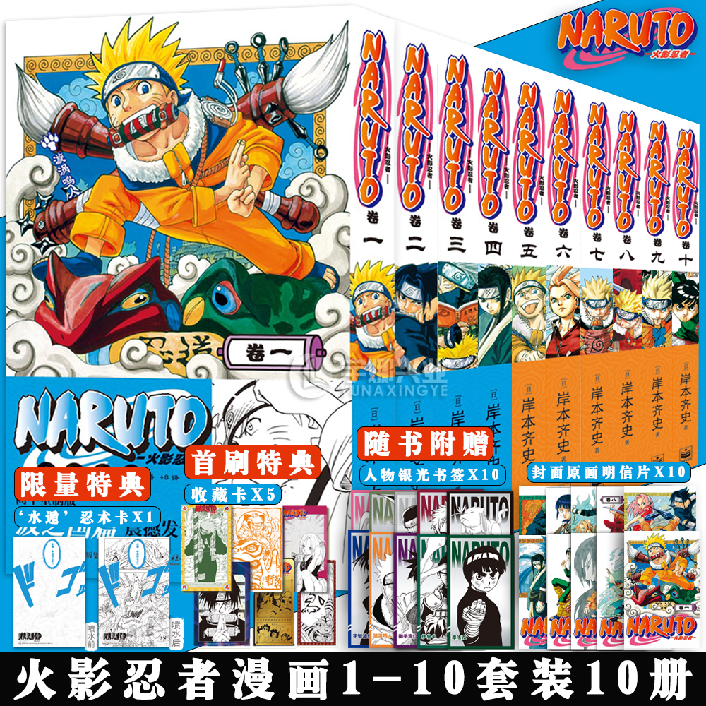 正版任选【首刷限定腰封+限量特典+随书赠品】火影忍者漫画1-10册 波之国+中忍考试 简中重制版 推荐日本人气动漫漫画书 次元书馆