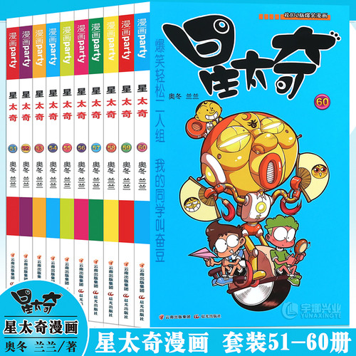 原创搞笑漫画 星太奇漫画51-60册