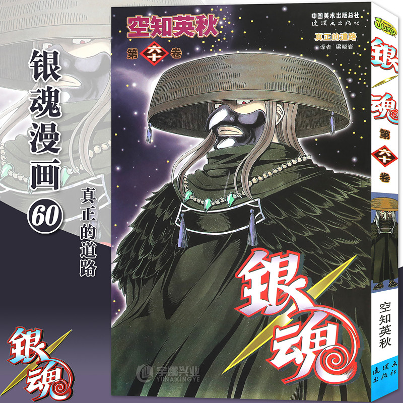 银魂 现货 赠书签 正版银魂漫画12 第12册欲速则不达 日 空知英秋银魂漫画珍藏系列书日本漫画经典动漫画少年畅销书籍中少动漫 图片价格品牌报价 原仓数据 银魂 现货 赠书签 正版银魂漫画12 第12册欲速则不达 日 空知英秋银魂漫画珍藏系列书日本漫画经典动漫画少年畅销书籍中少动漫 图片价格品牌报价 原仓数据