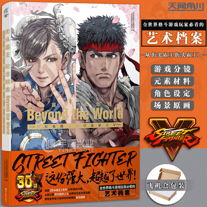 霸王到街头霸王v回顾街头 霸王系列 30年的历程撰写角色图鉴天闻角川
