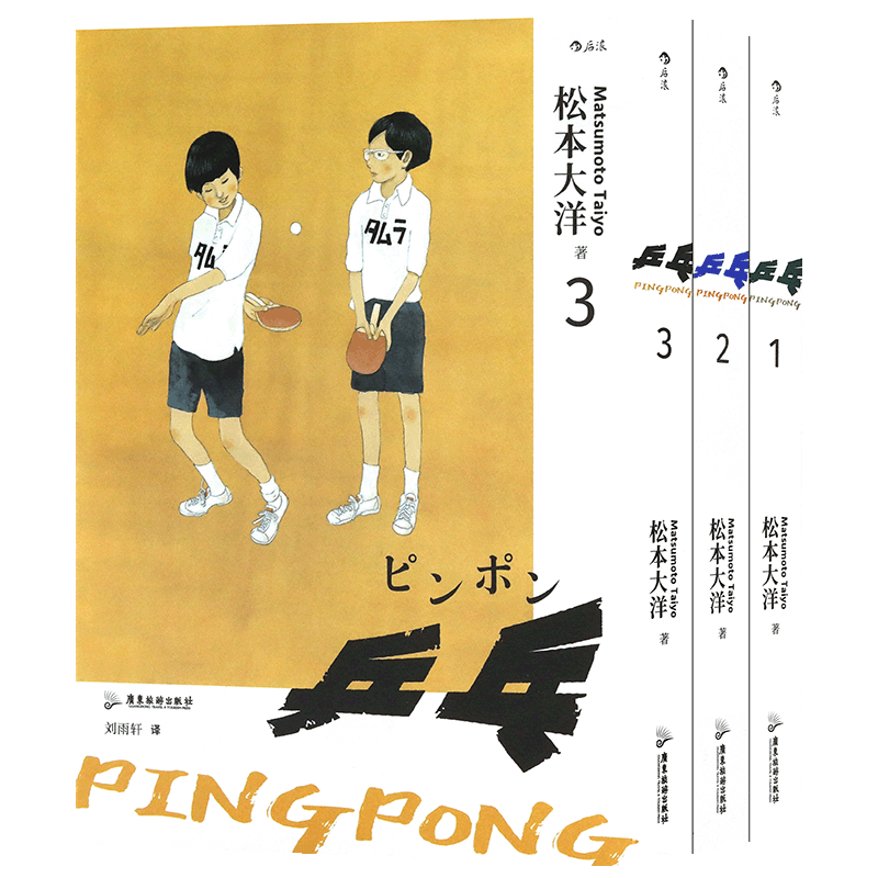 现货角色明信片套组正版乒乓后浪