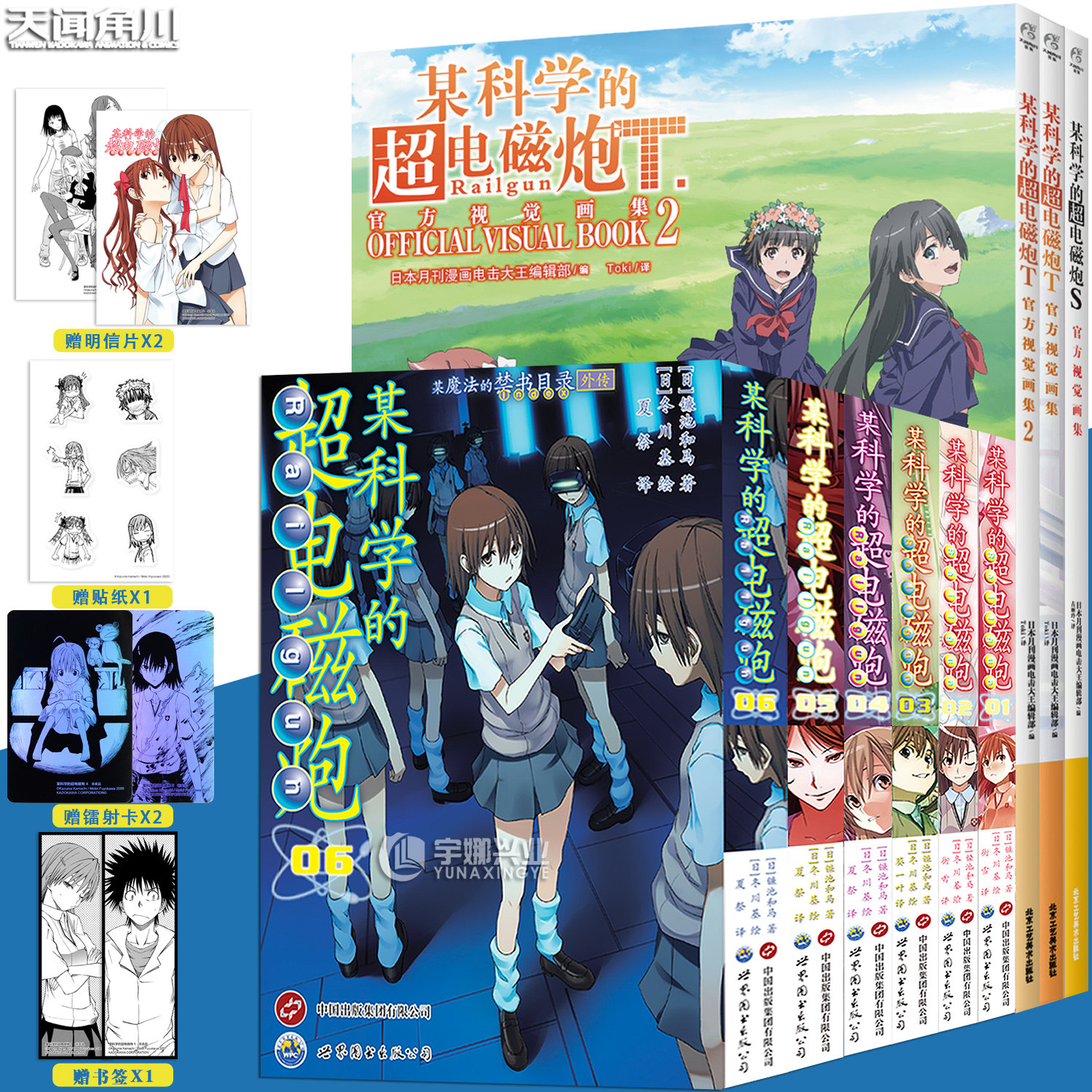 任选正版 某科学的超电磁炮官方视觉画集TS+漫画1-6 人气动画周边画集动漫画册 游戏画集轻小说魔法禁书外传漫画设定集书天闻角川