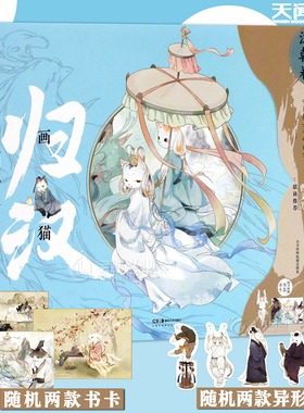 特典版【赠异形书签x2+书卡x2】正版 画猫归汉：汉朝风情绘卷 苏徵楼画猫3汉朝卷梦唐雅宋第三辑动漫画册临摹古风插画集书天闻角川